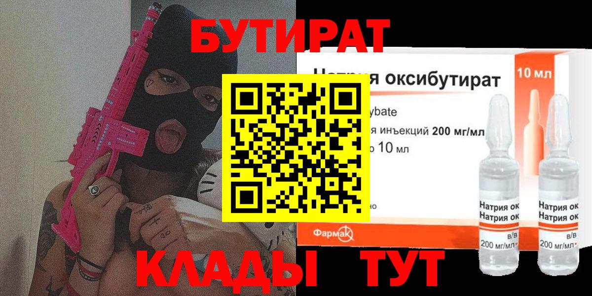 БУТИРАТ жидкий экстази Среднеуральск