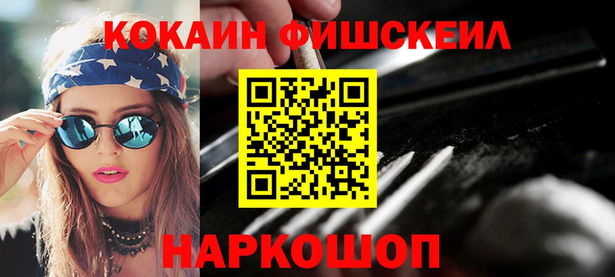 Cocaine Fish Scale  Кокаин  Вход с VPN  Среднеуральск  КОКАИН Перу 