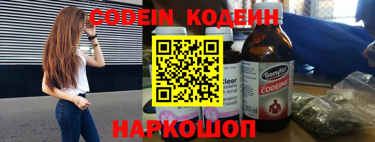 Codein напиток Lean (лин)  Вход с VPN  Среднеуральск  Codein Purple Drank 