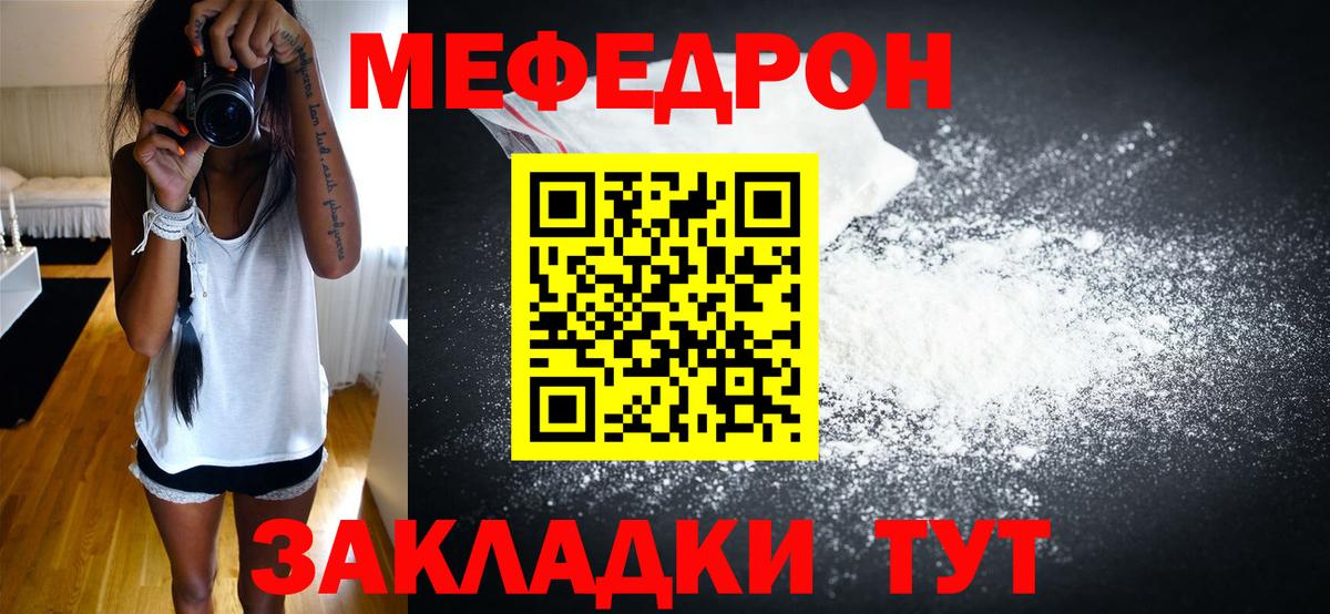 МЯУ-МЯУ мука  Вход с VPN  ссылка на мегу онион  МЕФ  Среднеуральск  МЕФ  МЯУ-МЯУ VHQ 